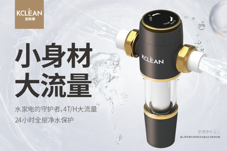 金利源，金利源凈水器，全屋凈水器品牌，凈水器十大品牌，凈水器代理，凈水器加盟，凈水器廠家，凈水器招商,全屋凈水器,全屋凈水