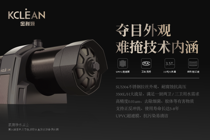 金利源，金利源凈水器，全屋凈水器品牌，凈水器十大品牌，凈水器代理，凈水器加盟，凈水器廠家，凈水器招商,全屋凈水器,全屋凈水