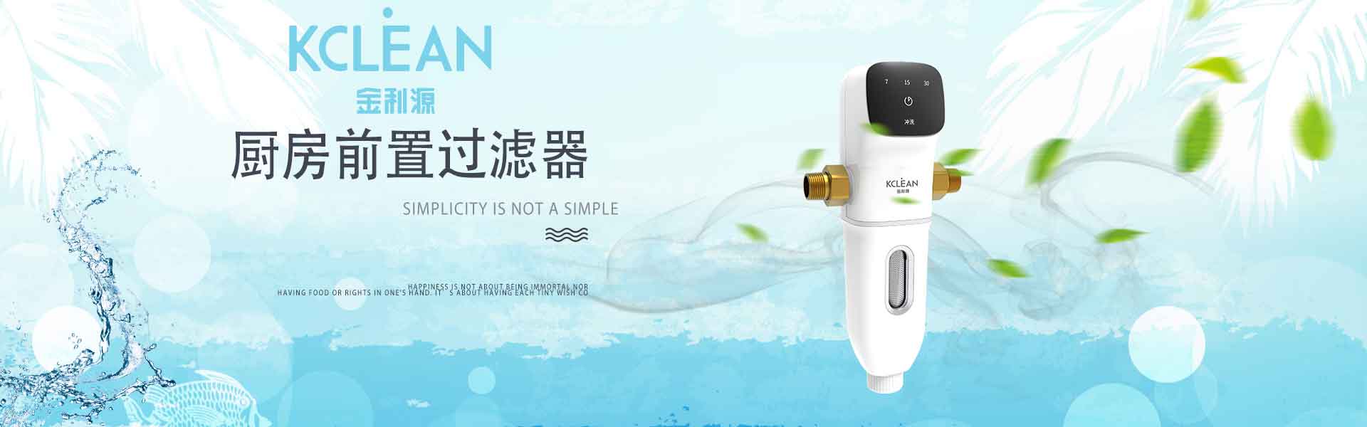 金利源，金利源凈水器，全屋凈水器品牌，凈水器十大品牌，凈水器代理，凈水器加盟，凈水器廠家，全屋凈水器