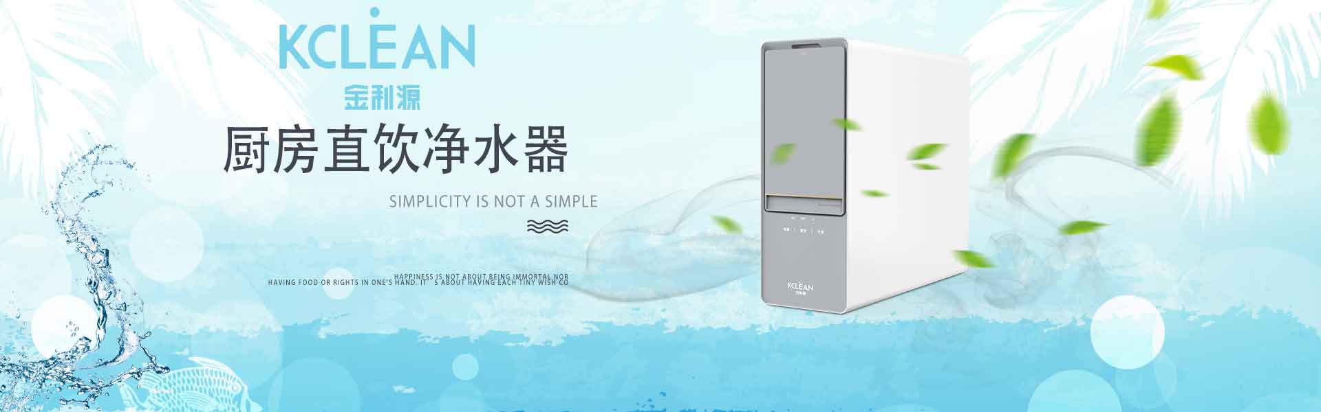 金利源，金利源凈水器，全屋凈水器品牌，凈水器十大品牌，凈水器代理，凈水器加盟，凈水器廠家，全屋凈水器