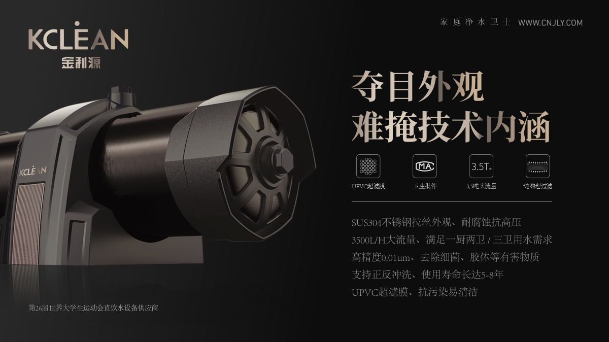 金利源，金利源凈水器，全屋凈水器品牌，凈水器十大品牌，凈水器代理，凈水器加盟，凈水器廠家，全屋凈水