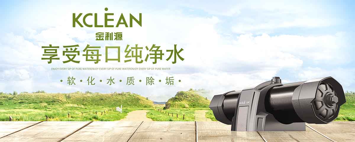 金利源，金利源凈水器，全屋凈水器品牌，凈水器十大品牌，凈水器代理，凈水器加盟，凈水器廠家，全屋凈水
