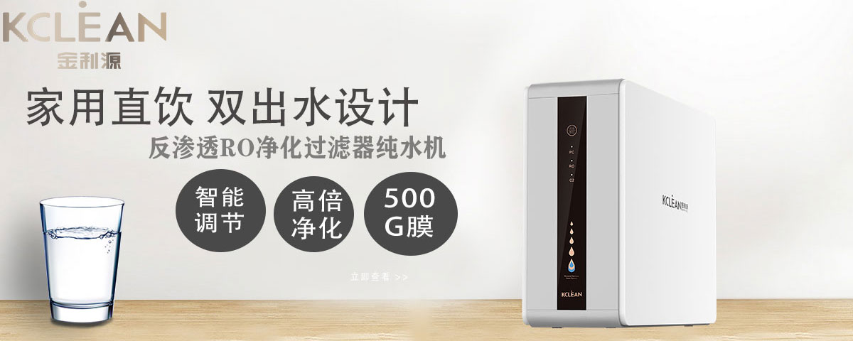 金利源，金利源凈水器，全屋凈水器品牌，凈水器十大品牌，凈水器代理，凈水器加盟，凈水器廠家，全屋凈水