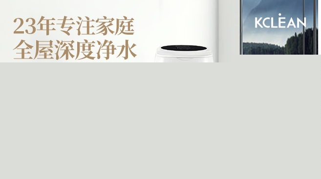 全屋凈水，家庭飲用水安全放心的選擇