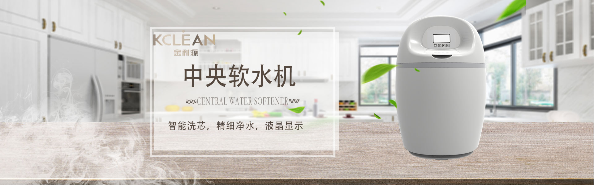 金利源，金利源凈水器，凈水器品牌，家用凈水器品牌，凈水器十大品牌，凈水器代理，凈水器加盟，凈水器廠家，凈水機(jī)，家用凈水器