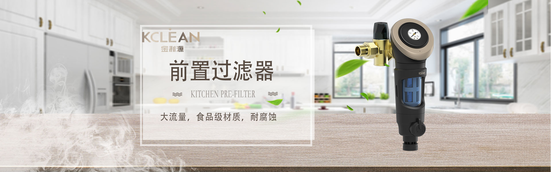 金利源，金利源凈水器，凈水器品牌，家用凈水器品牌，凈水器十大品牌，凈水器代理，凈水器加盟，凈水器廠家，凈水機(jī)，家用凈水器