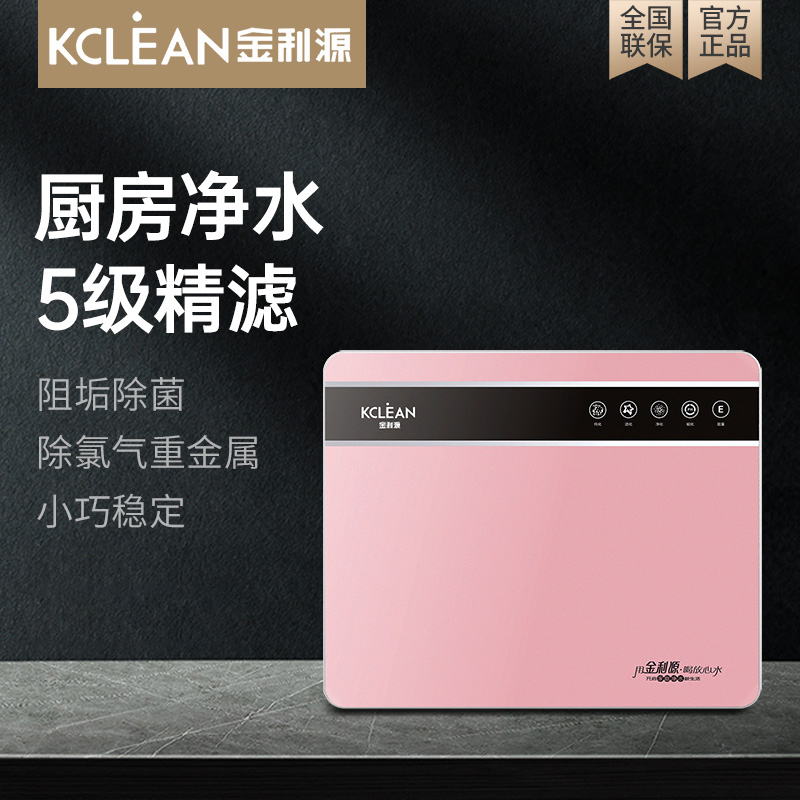 金利源，金利源凈水器，凈水器品牌，家用凈水器品牌，凈水器十大品牌，凈水器代理，凈水器加盟，凈水器廠家，凈水機，家用凈水器