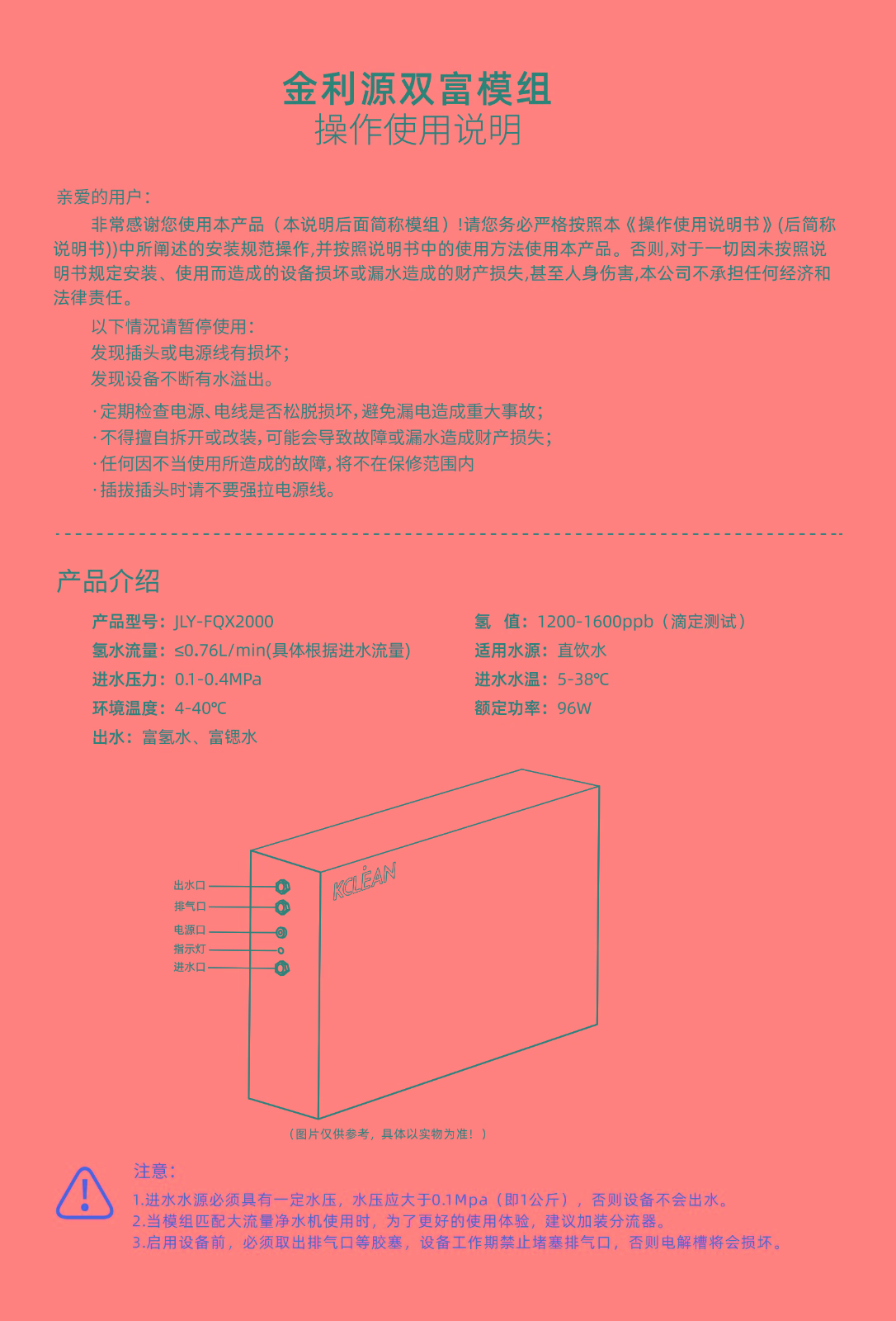 JLY-FQX2000雙富模組的產(chǎn)品說明書